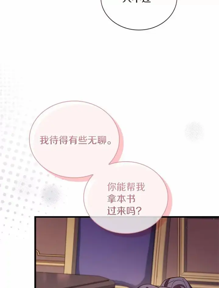 《解除婚约的代价》41.西亚的反击图63