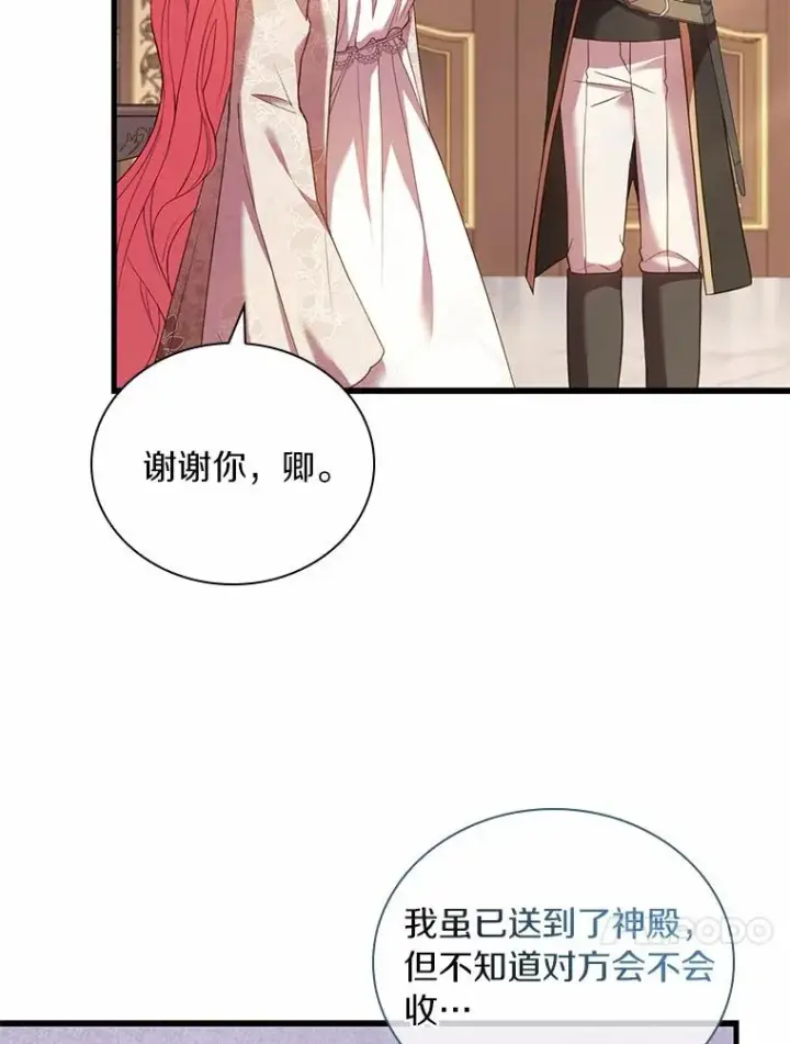《解除婚约的代价》41.西亚的反击图74