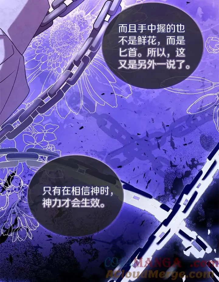 《解除婚约的代价》46.教皇的野心图85