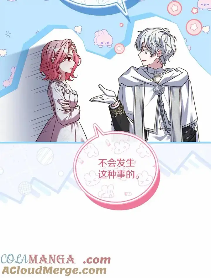 《解除婚约的代价》47.皇后的信图9