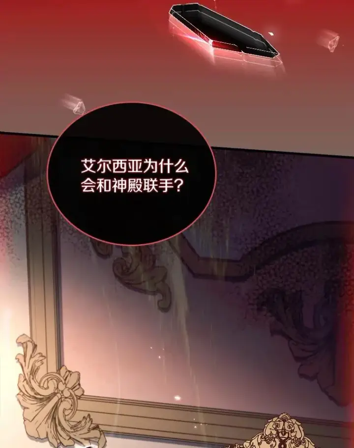《解除婚约的代价》49.回到公爵府图116