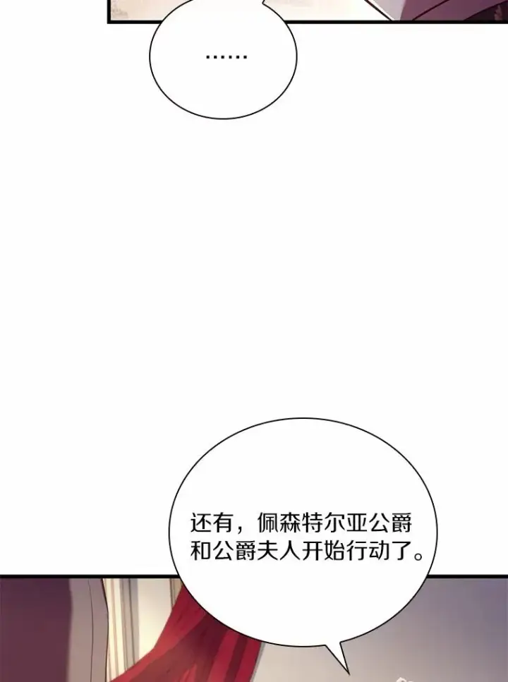 《解除婚约的代价》49.回到公爵府图127