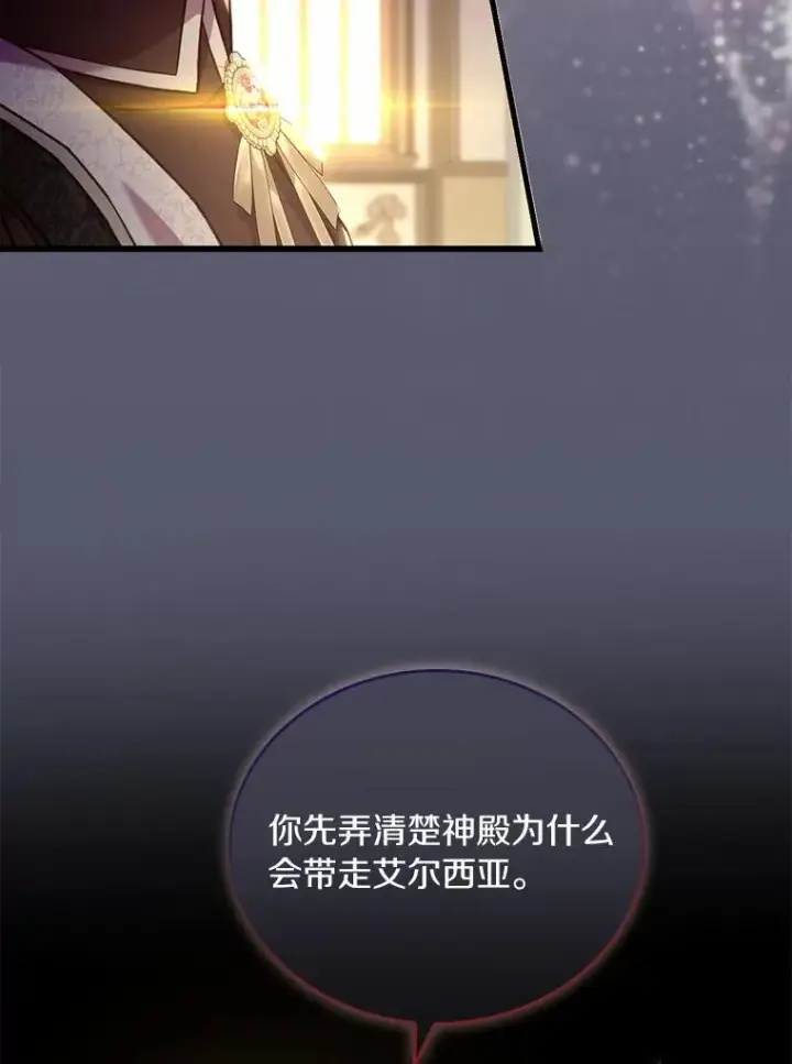 《解除婚约的代价》49.回到公爵府图131