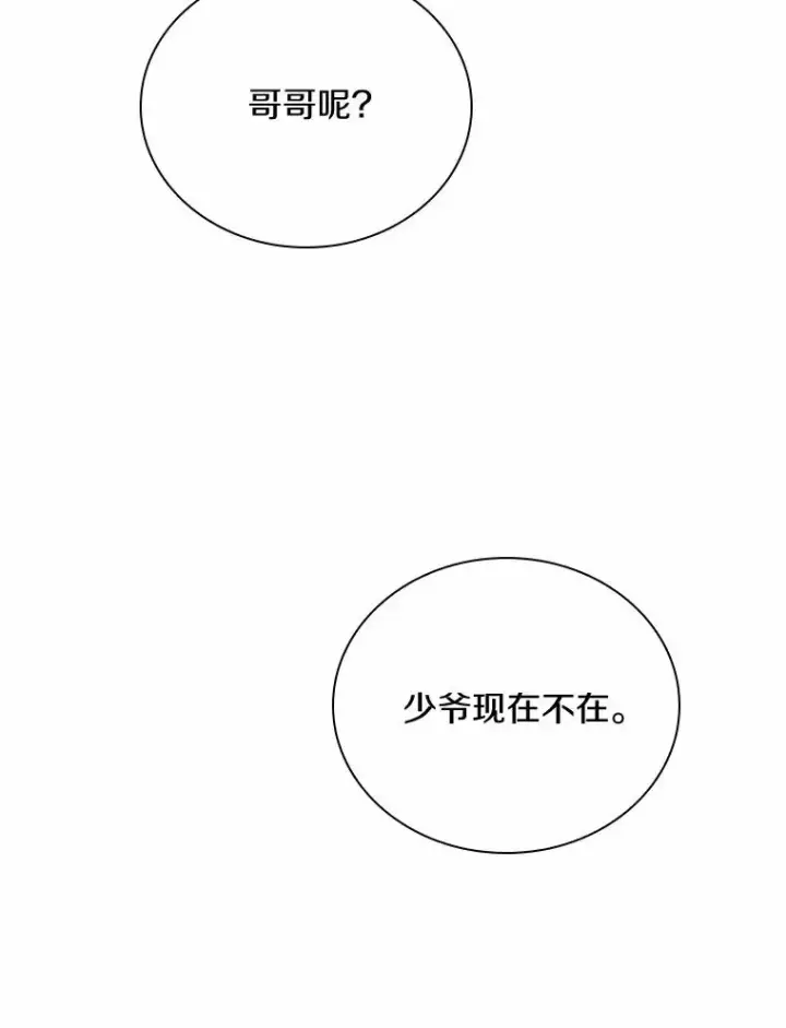 《解除婚约的代价》49.回到公爵府图15