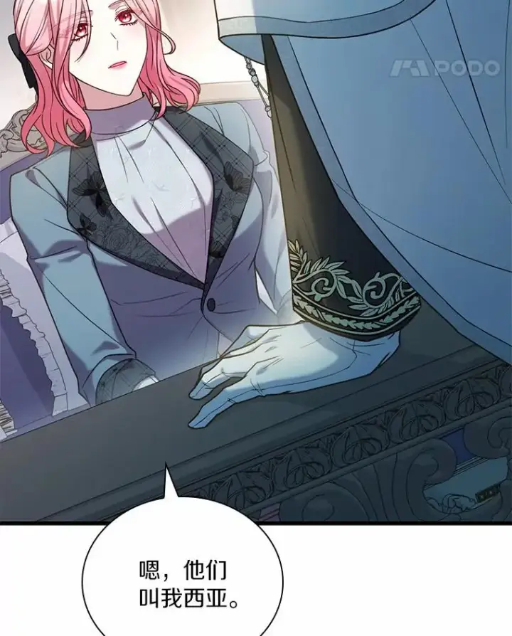 《解除婚约的代价》49.回到公爵府图62