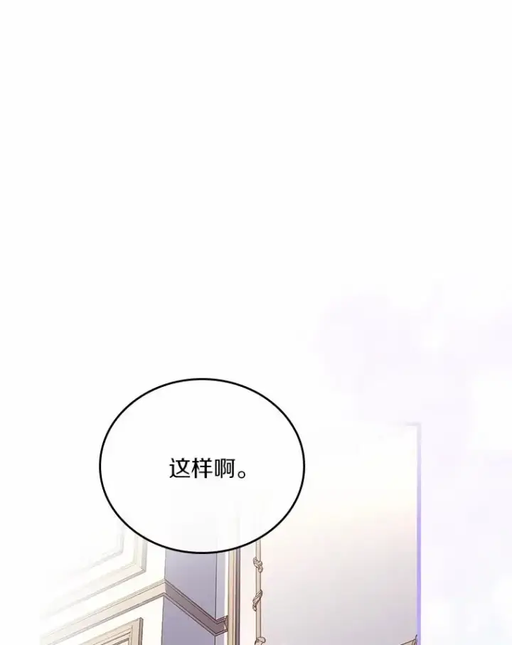 《解除婚约的代价》52.皇太子震怒图115