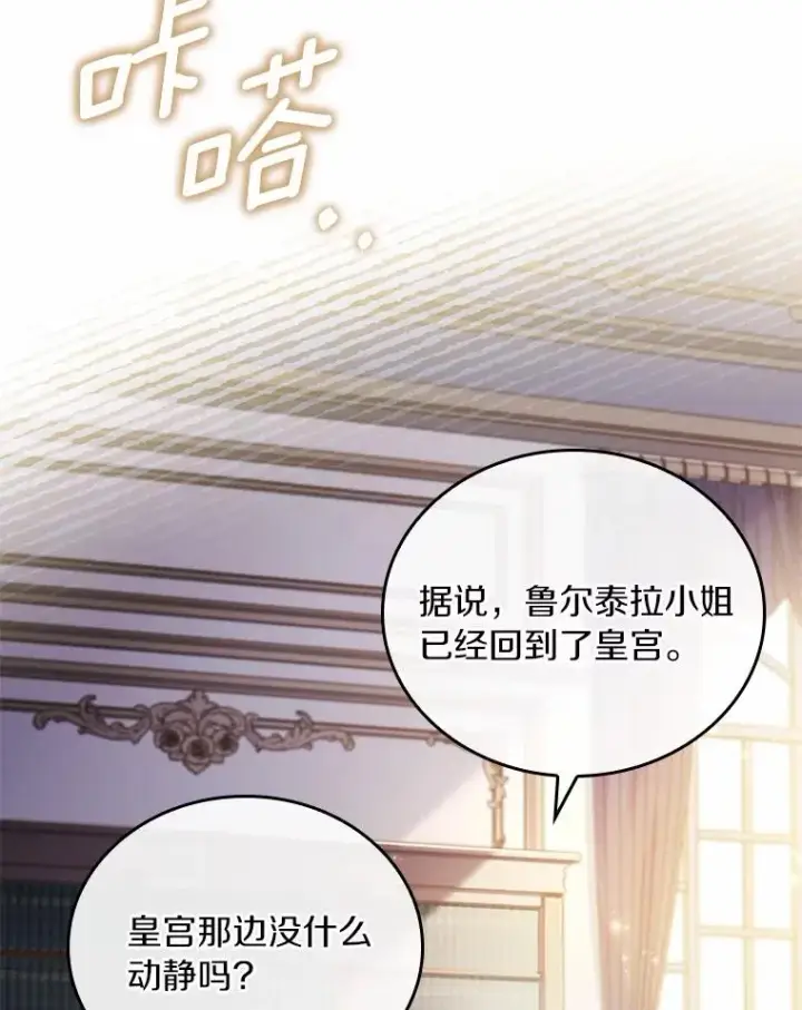 《解除婚约的代价》52.皇太子震怒图119