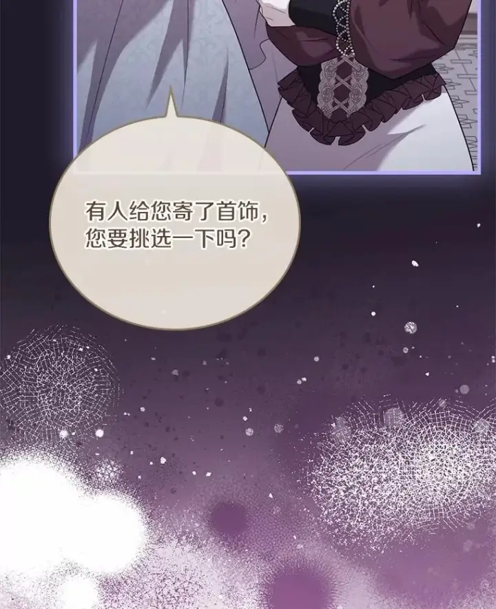 《解除婚约的代价》52.皇太子震怒图12