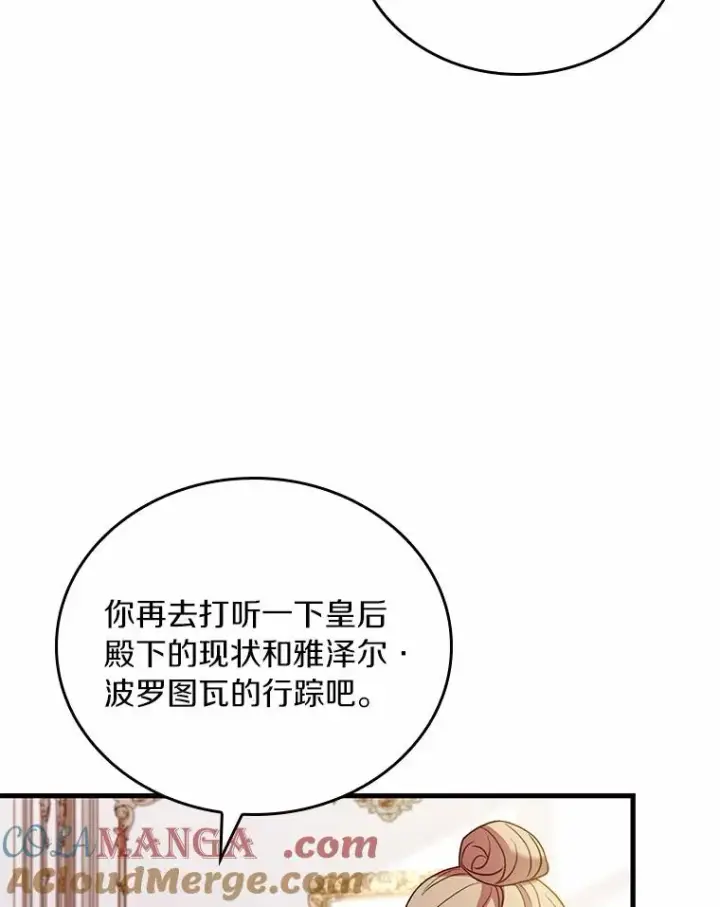 《解除婚约的代价》52.皇太子震怒图121