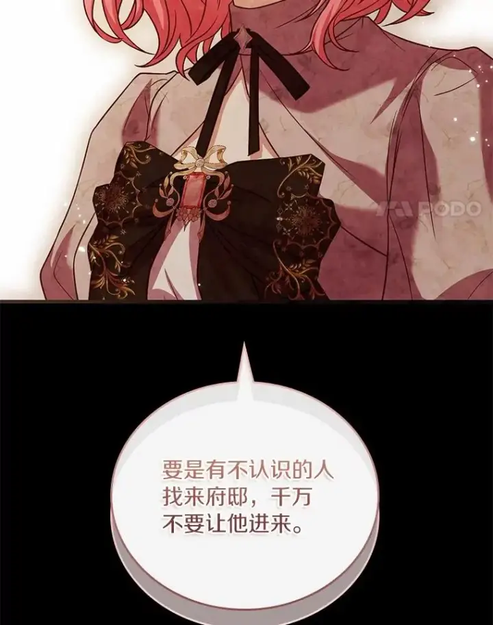 《解除婚约的代价》52.皇太子震怒图127