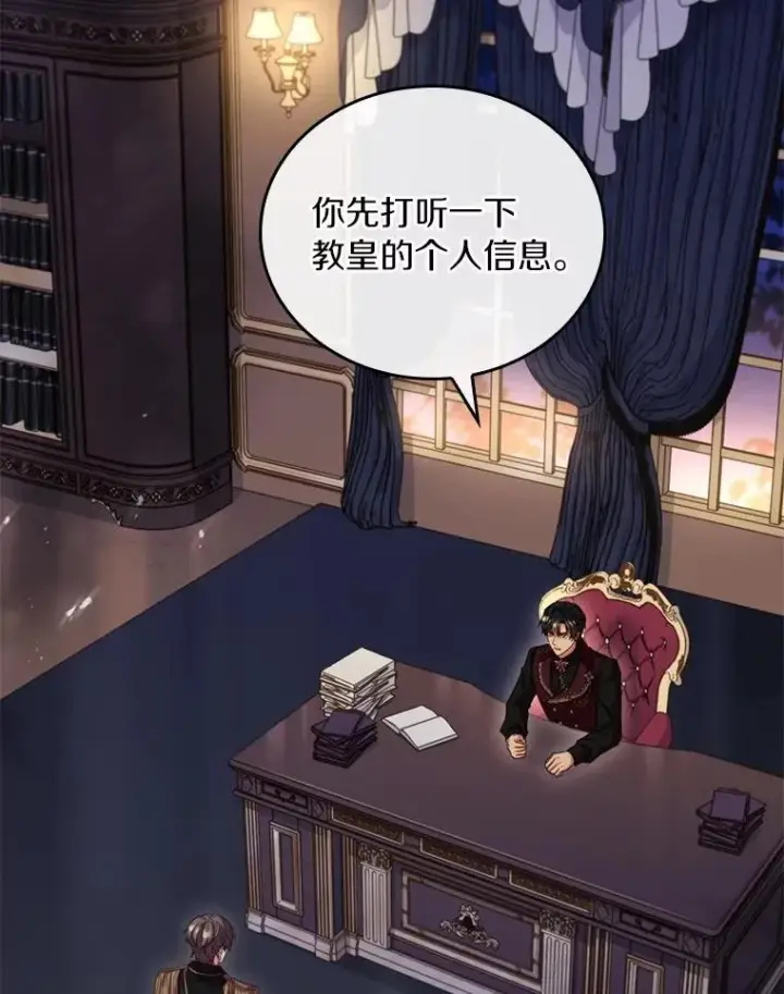 《解除婚约的代价》52.皇太子震怒图131