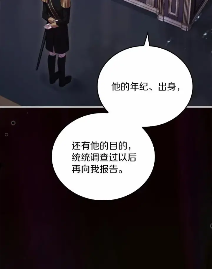 《解除婚约的代价》52.皇太子震怒图132