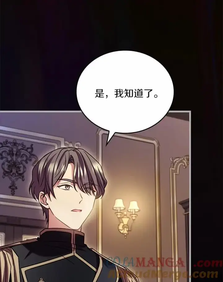 《解除婚约的代价》52.皇太子震怒图133