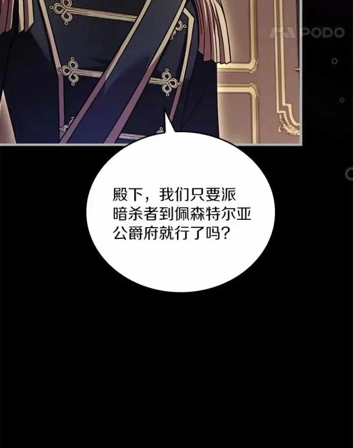《解除婚约的代价》52.皇太子震怒图134