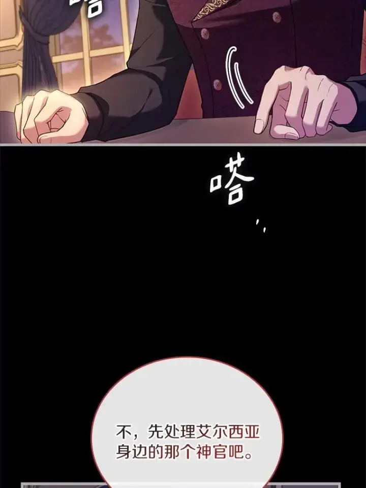 《解除婚约的代价》52.皇太子震怒图136
