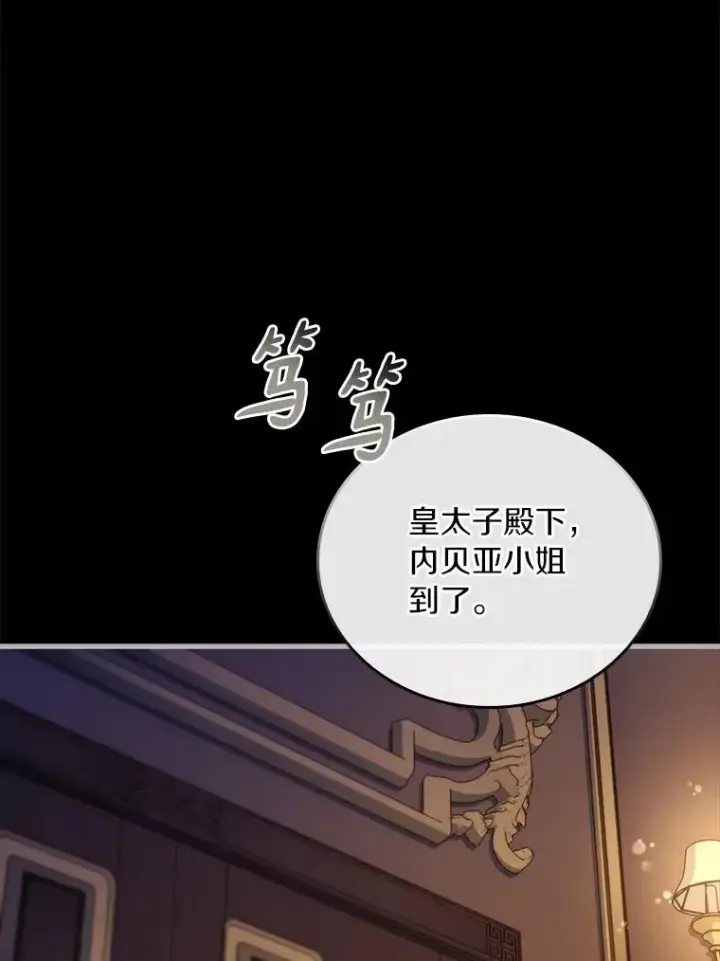 《解除婚约的代价》52.皇太子震怒图138
