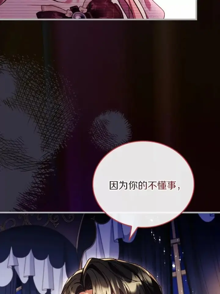 《解除婚约的代价》52.皇太子震怒图144