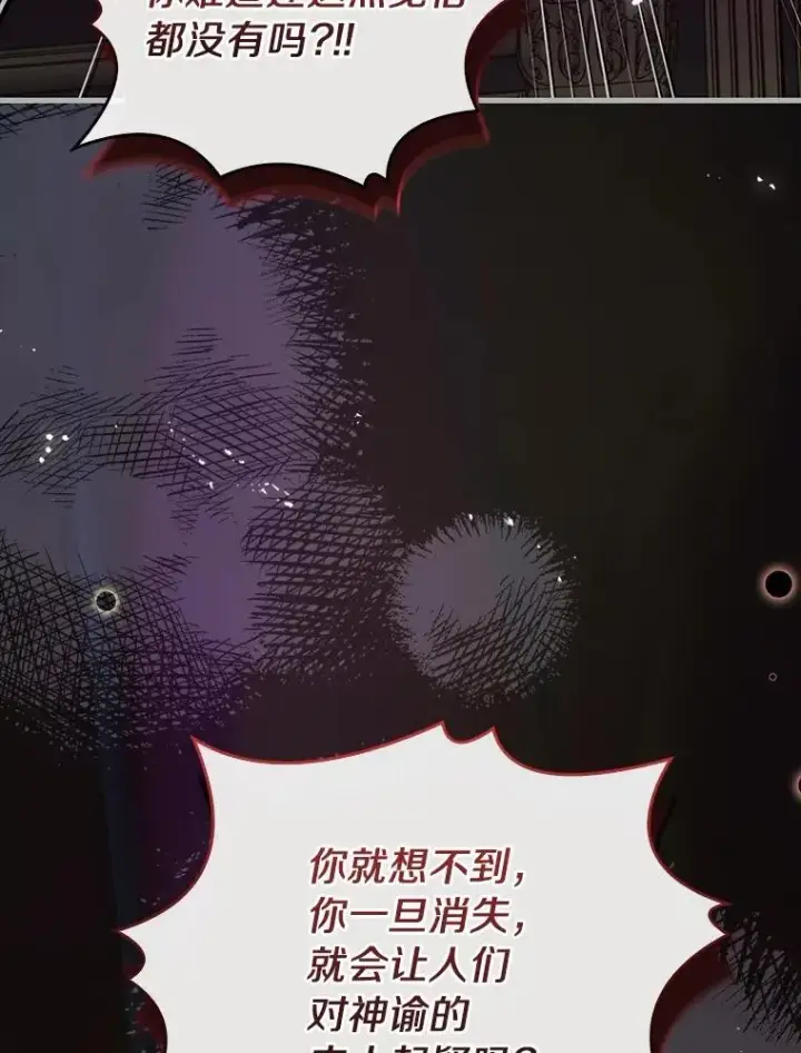 《解除婚约的代价》52.皇太子震怒图151