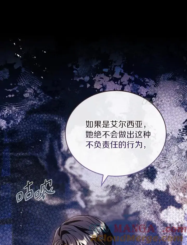 《解除婚约的代价》52.皇太子震怒图153