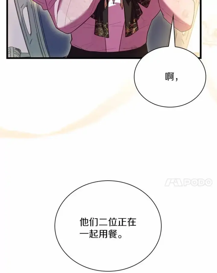 《解除婚约的代价》52.皇太子震怒图24