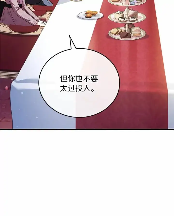 《解除婚约的代价》52.皇太子震怒图48
