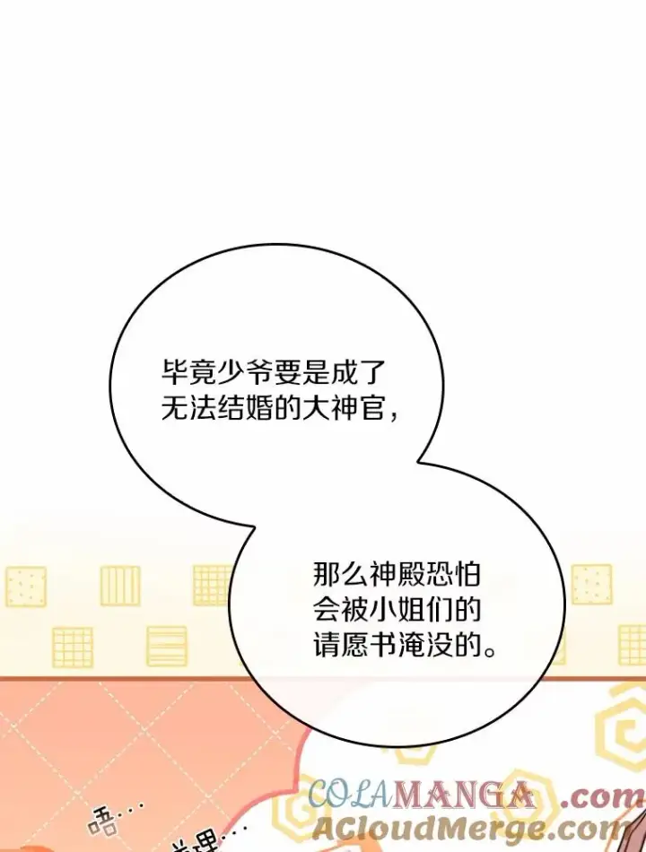 《解除婚约的代价》52.皇太子震怒图49