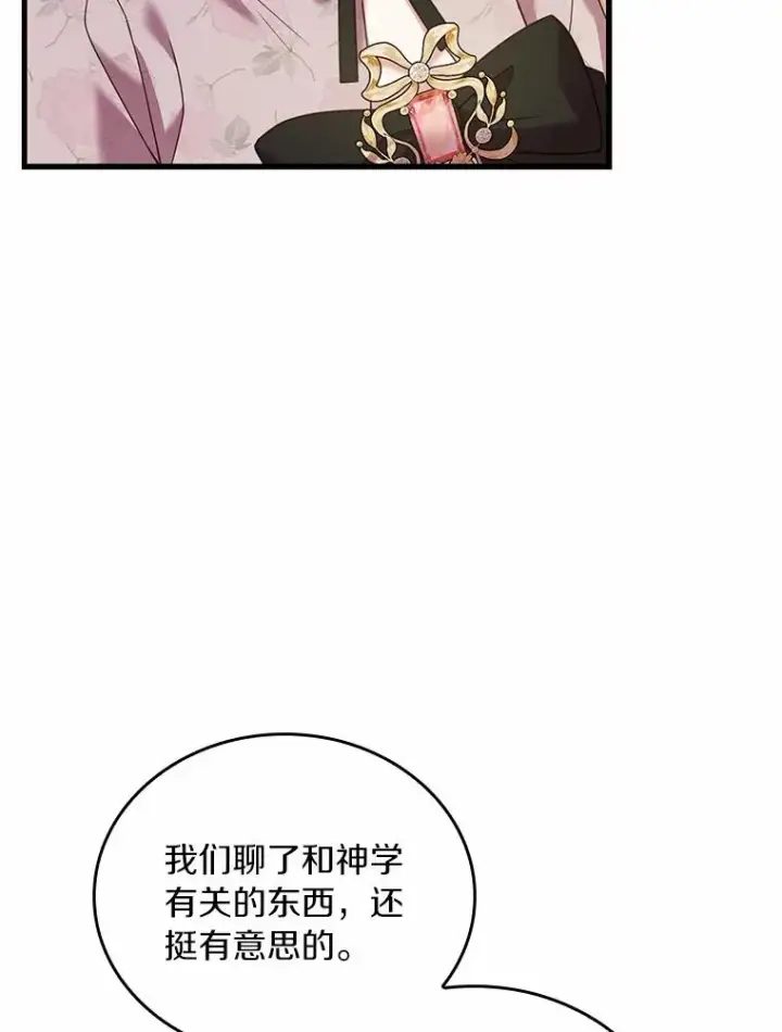 《解除婚约的代价》52.皇太子震怒图52