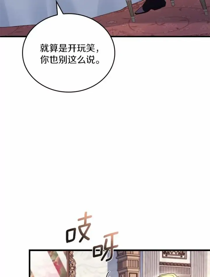 《解除婚约的代价》52.皇太子震怒图54