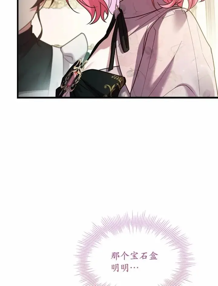 《解除婚约的代价》52.皇太子震怒图6