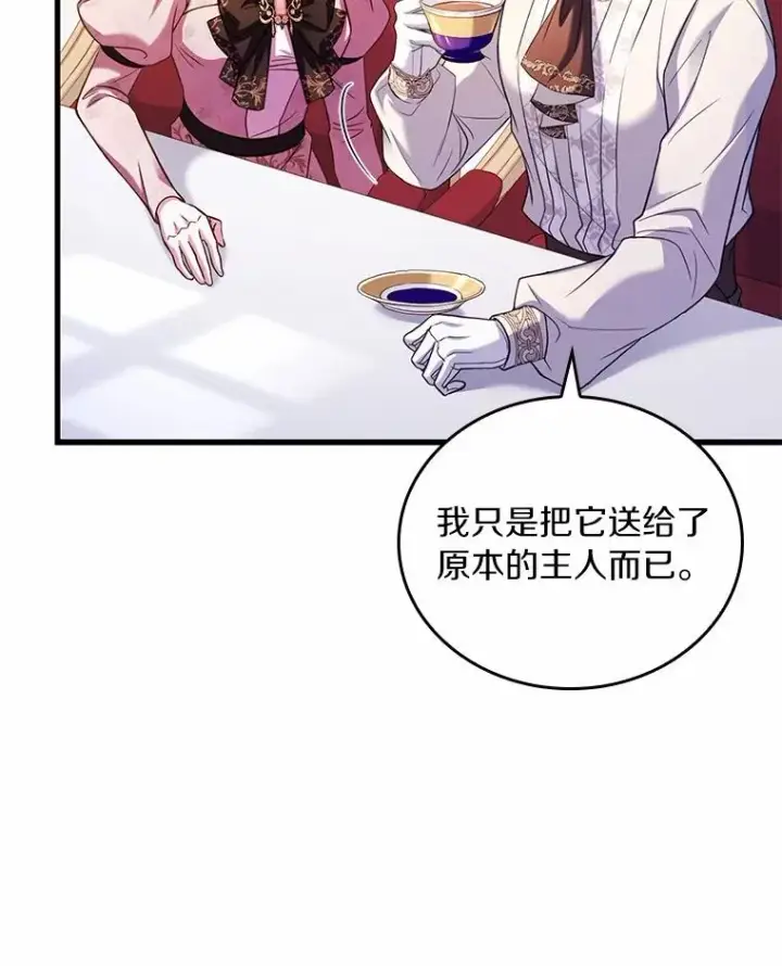 《解除婚约的代价》52.皇太子震怒图72