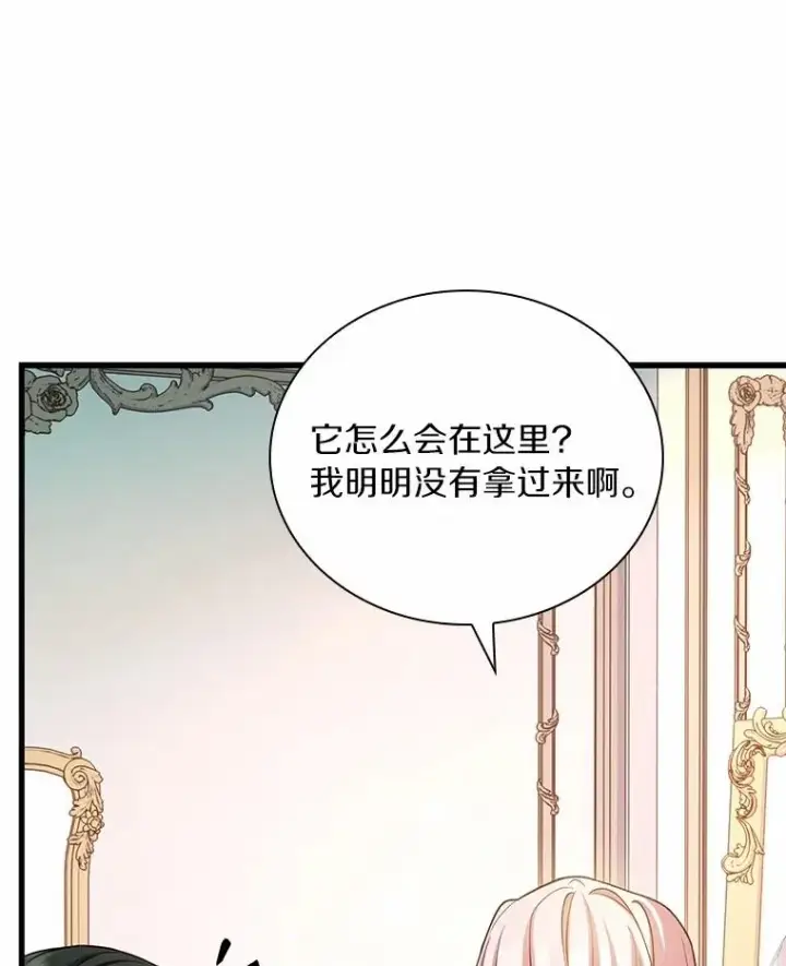《解除婚约的代价》52.皇太子震怒图8