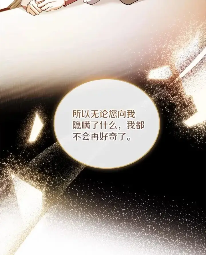 《解除婚约的代价》52.皇太子震怒图92