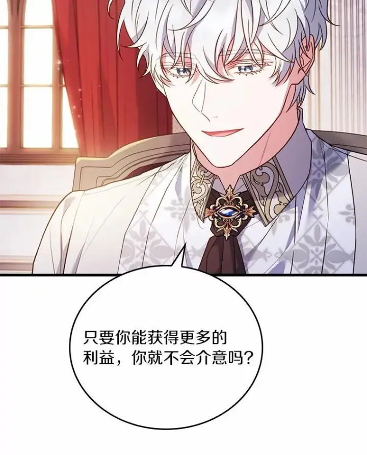《解除婚约的代价》52.皇太子震怒图94