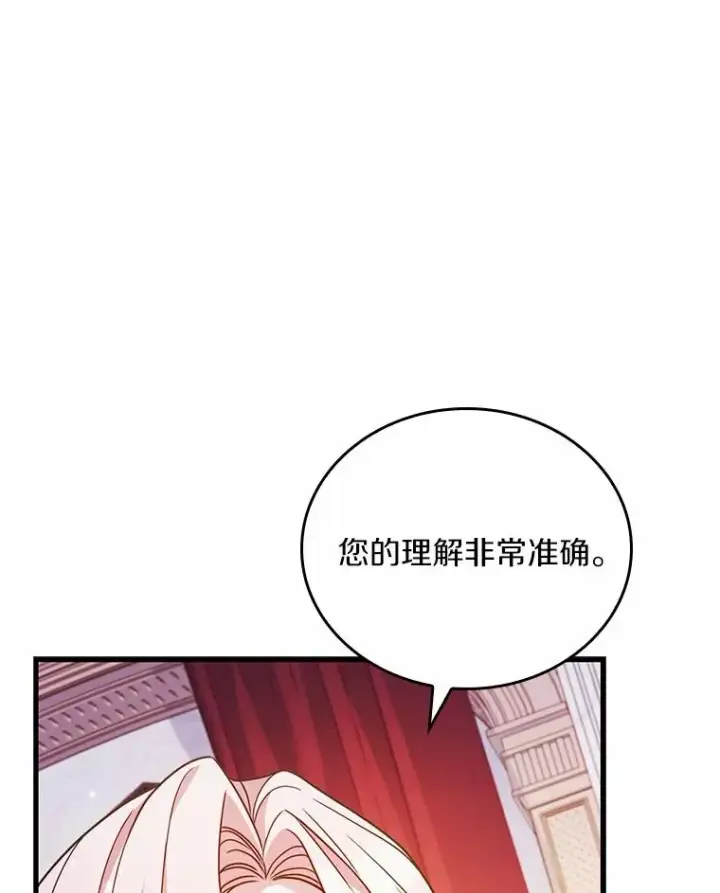 《解除婚约的代价》52.皇太子震怒图95