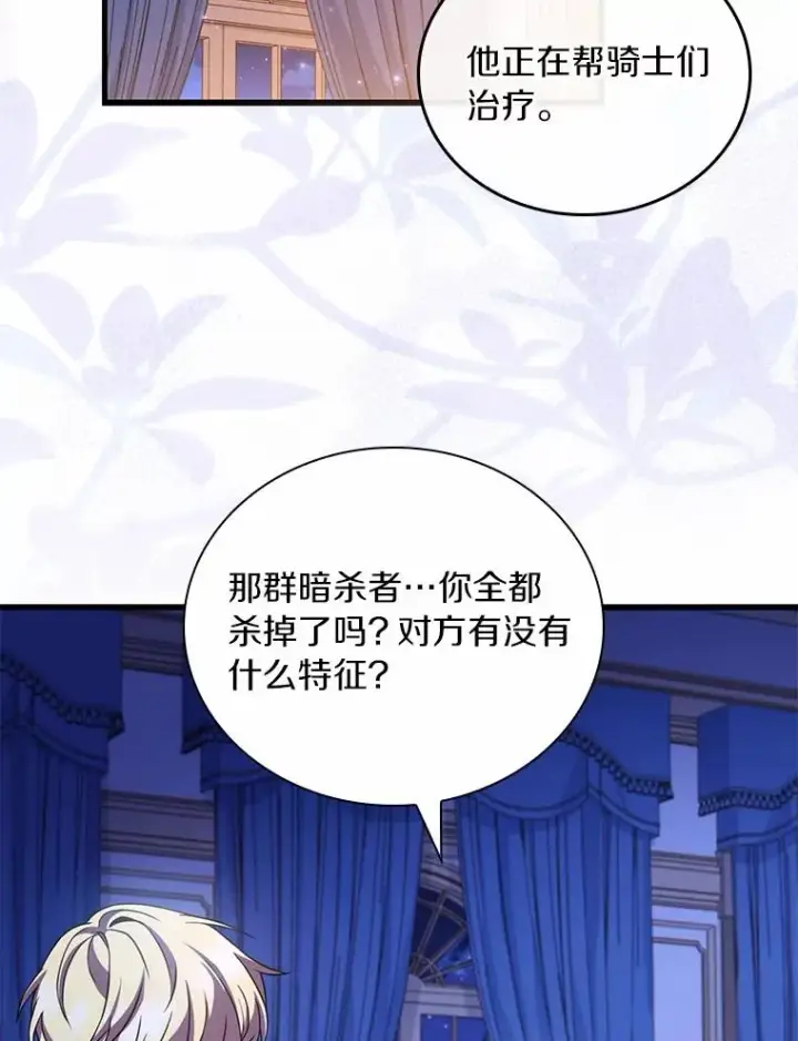 《解除婚约的代价》54.利亚斯遇袭图111
