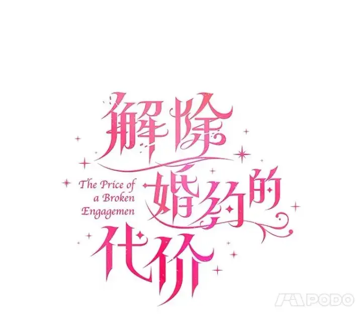 《解除婚约的代价》54.利亚斯遇袭图7