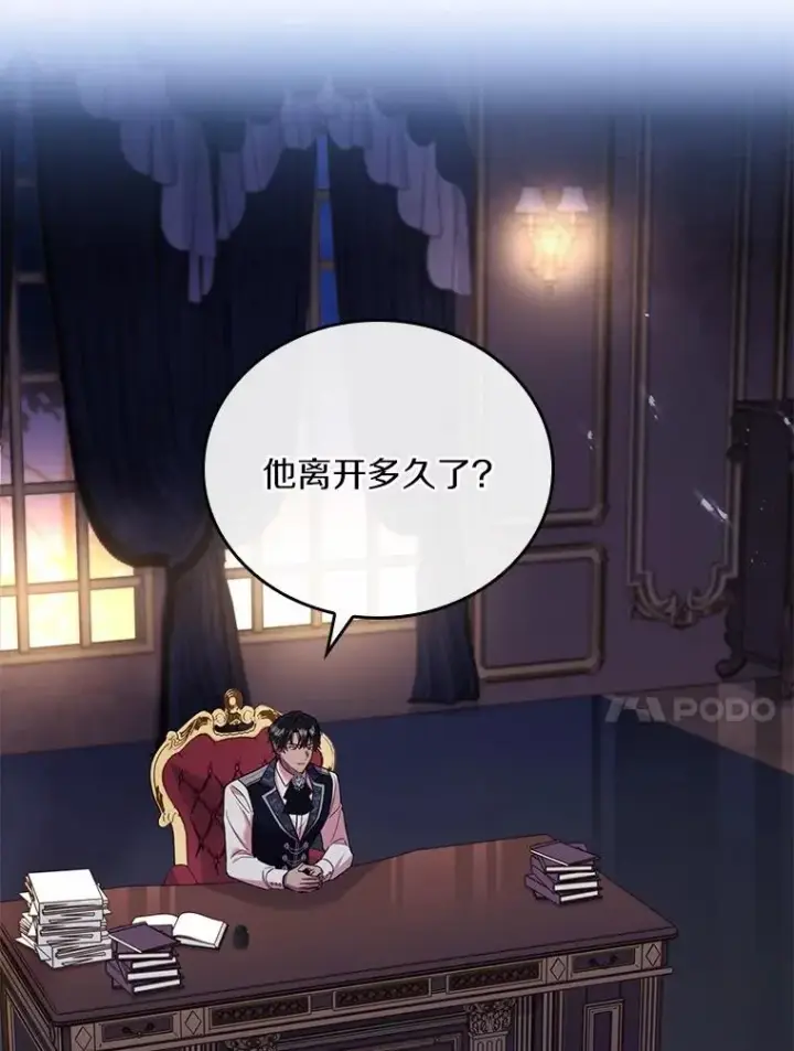 《解除婚约的代价》55.教皇相助图104