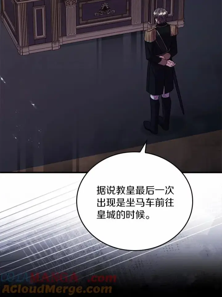 《解除婚约的代价》55.教皇相助图105