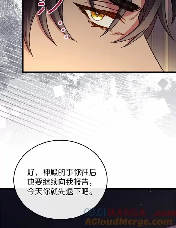 《解除婚约的代价》55.教皇相助图109