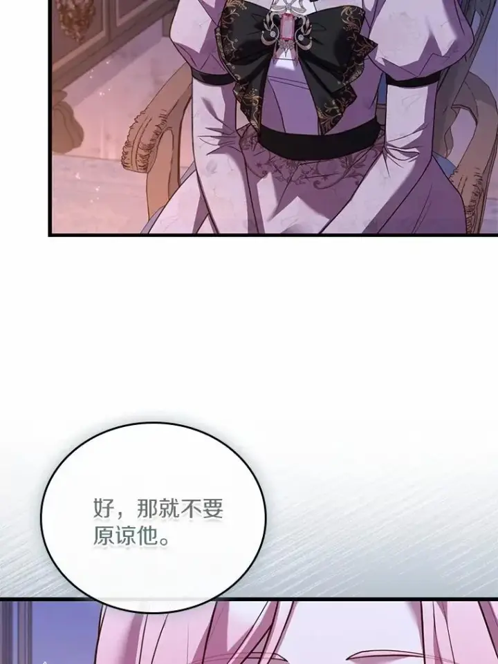 《解除婚约的代价》55.教皇相助图11