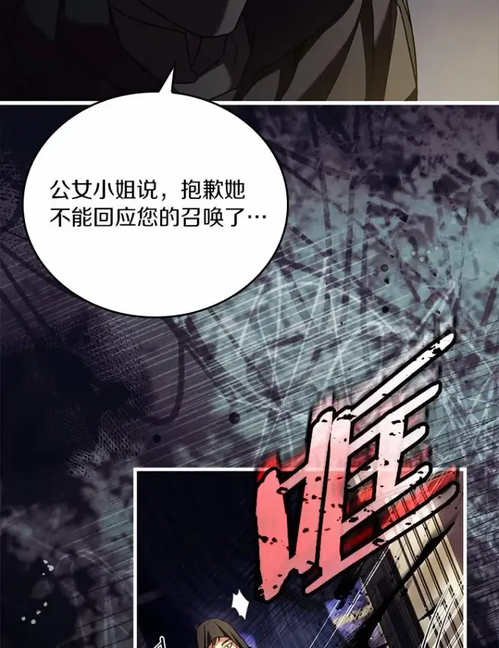 《解除婚约的代价》55.教皇相助图114