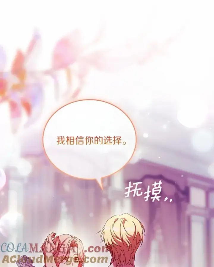 《解除婚约的代价》55.教皇相助图17