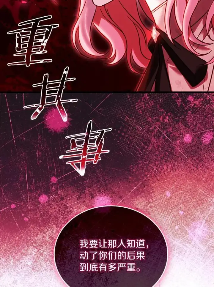 《解除婚约的代价》55.教皇相助图3