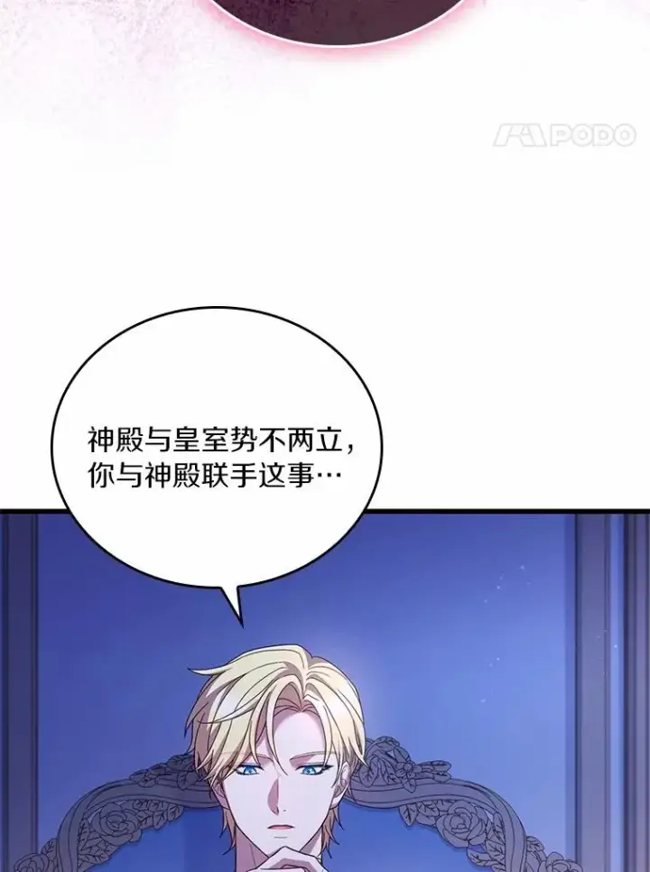 《解除婚约的代价》55.教皇相助图4