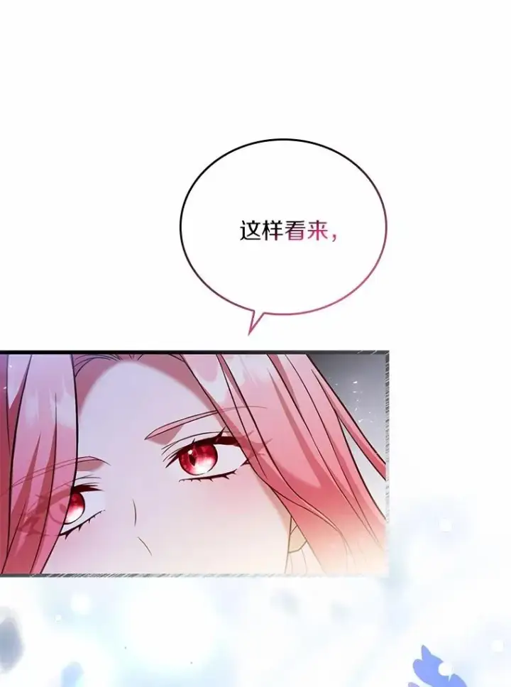 《解除婚约的代价》55.教皇相助图48
