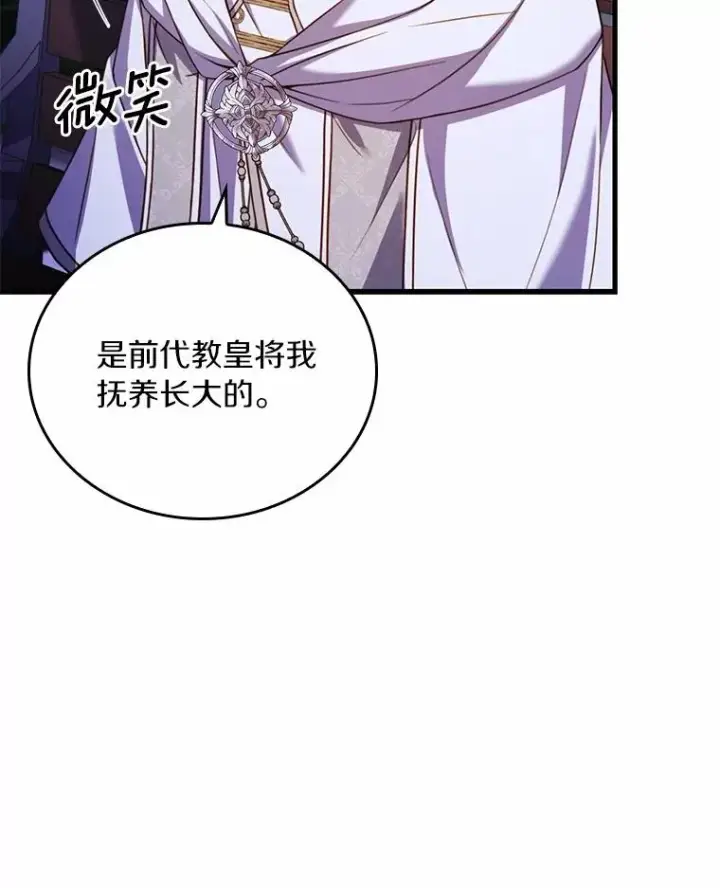 《解除婚约的代价》55.教皇相助图56