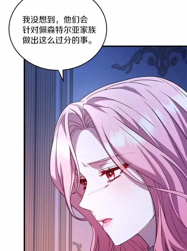 《解除婚约的代价》55.教皇相助图6