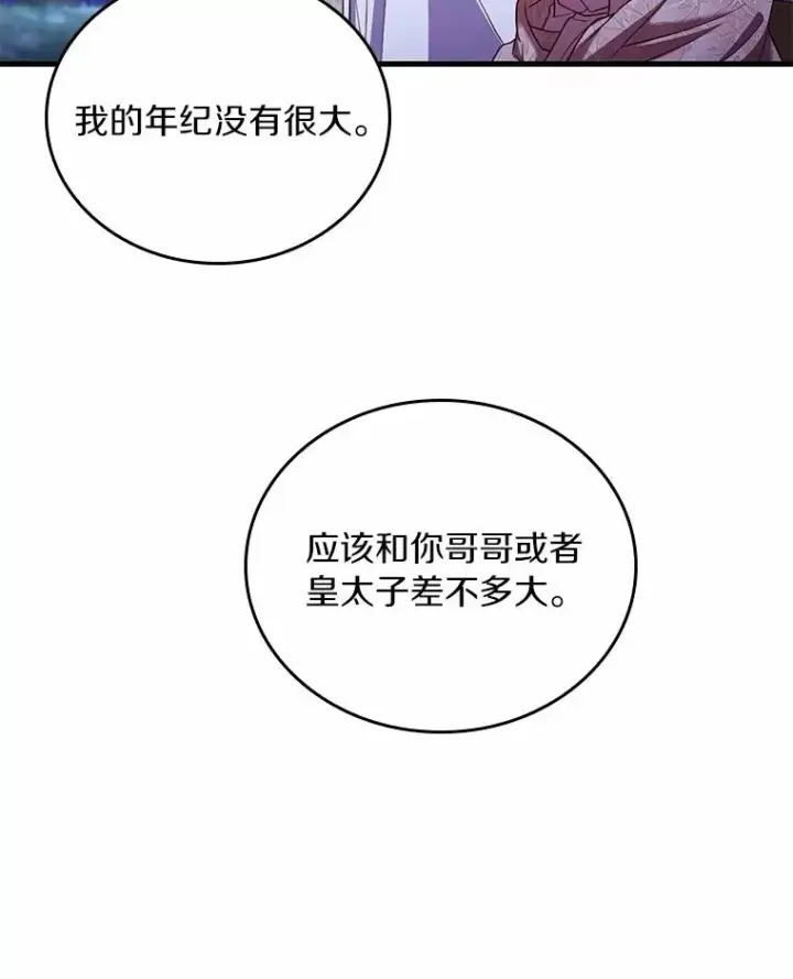 《解除婚约的代价》55.教皇相助图62