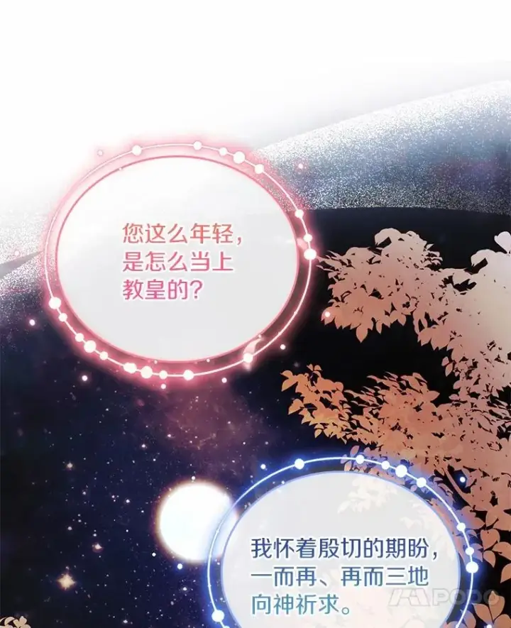 《解除婚约的代价》55.教皇相助图63