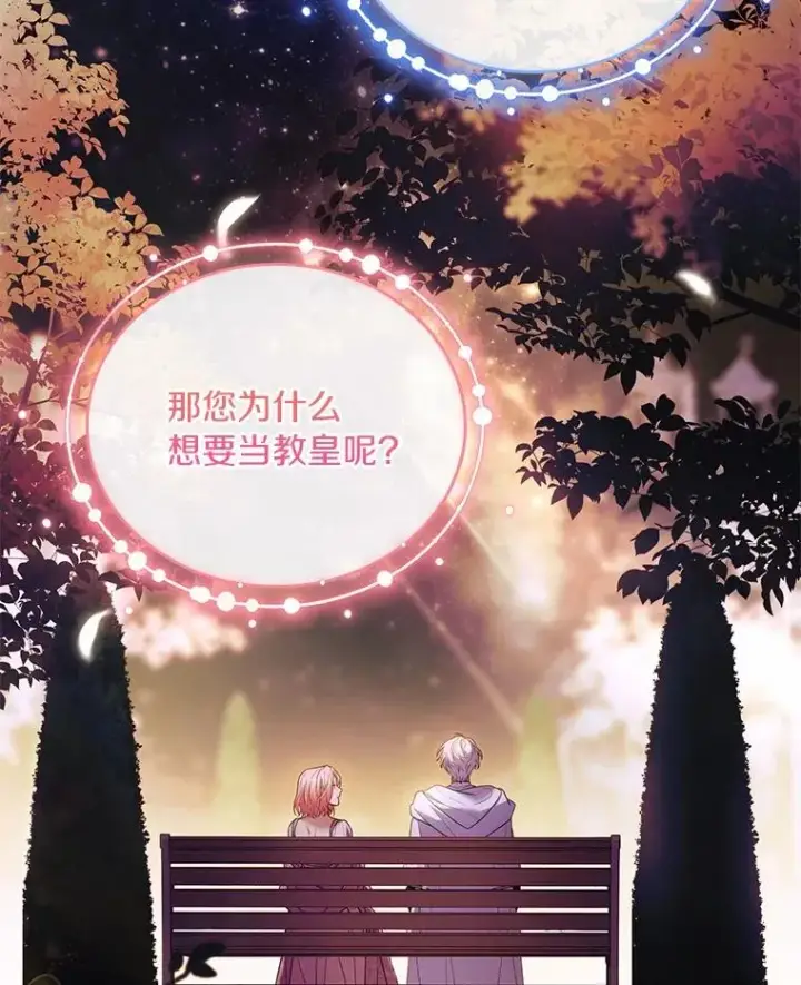 《解除婚约的代价》55.教皇相助图64